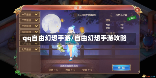 qq自由幻想手游/自由幻想手游攻略-第2张图片