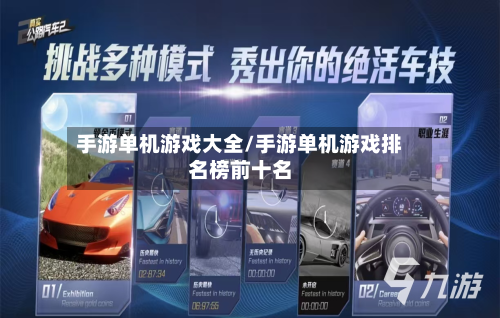 手游单机游戏大全/手游单机游戏排名榜前十名-第3张图片