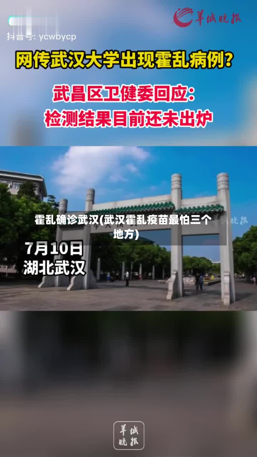 霍乱确诊武汉(武汉霍乱疫苗最怕三个地方)-第2张图片