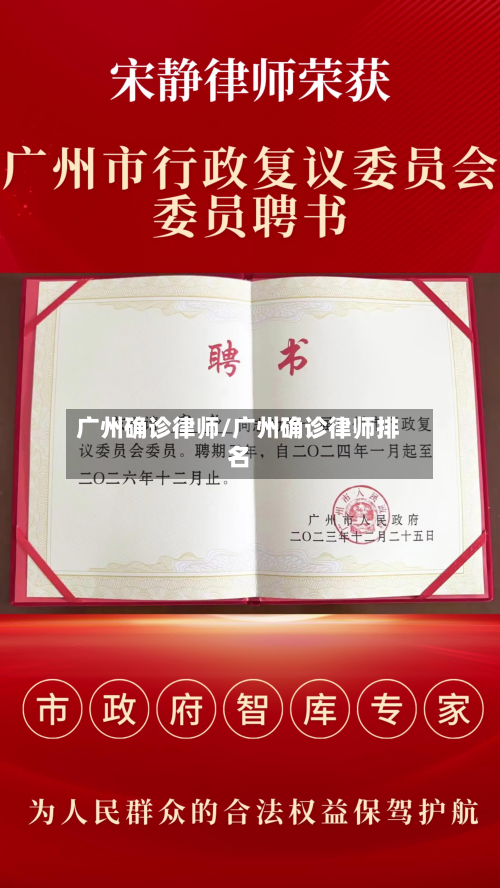 广州确诊律师/广州确诊律师排名