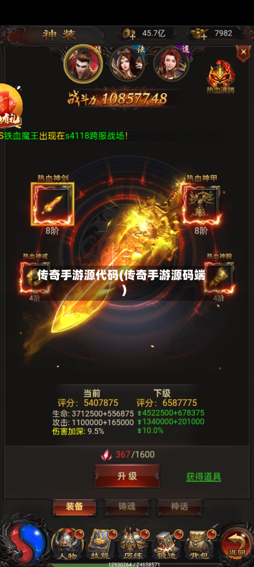 传奇手游源代码(传奇手游源码端)