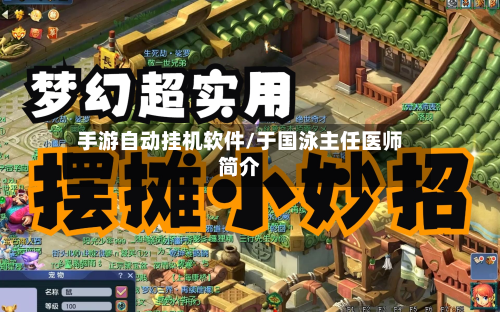 手游自动挂机软件/于国泳主任医师简介-第3张图片