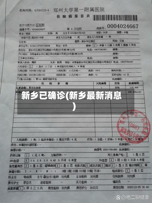 新乡已确诊(新乡最新消息)-第2张图片