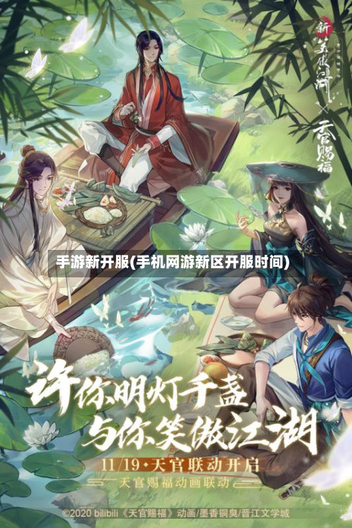 手游新开服(手机网游新区开服时间)-第2张图片