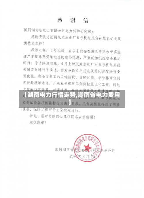 【湖南电力行情走势,湖南省电力费用】