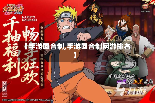 【手游回合制,手游回合制网游排名】-第2张图片