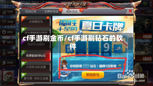 cf手游刷金币/cf手游刷钻石的软件