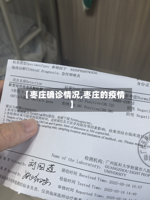 【枣庄确诊情况,枣庄的疫情】