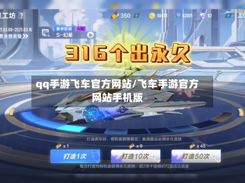 qq手游飞车官方网站/飞车手游官方网站手机版-第2张图片