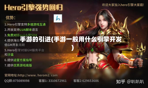 手游的引进(手游一般用什么引擎开发)