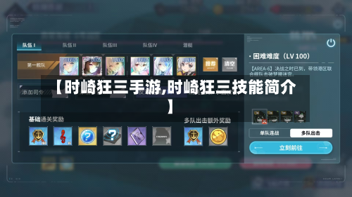 【时崎狂三手游,时崎狂三技能简介】-第2张图片