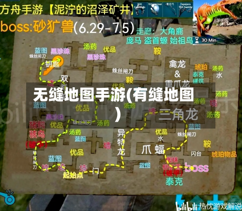 无缝地图手游(有缝地图)-第2张图片