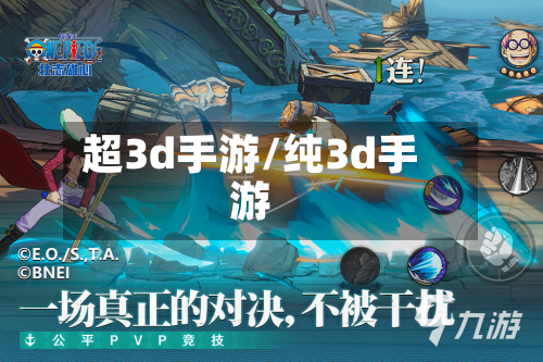 超3d手游/纯3d手游