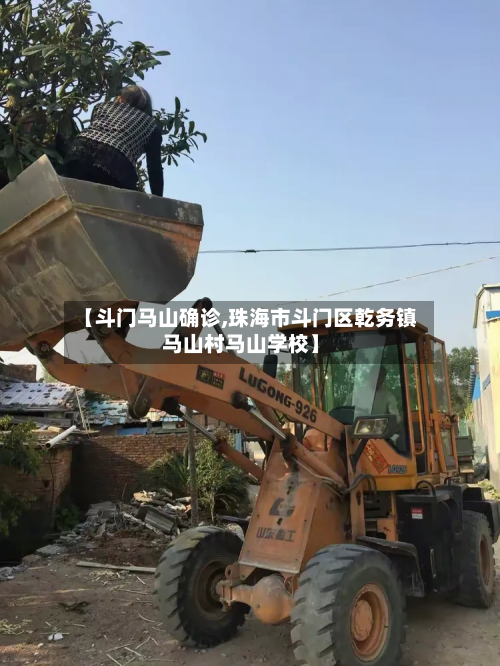【斗门马山确诊,珠海市斗门区乾务镇马山村马山学校】-第3张图片