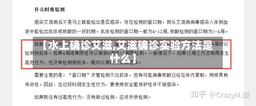 【水上确诊艾滋,艾滋确诊实验方法是什么】-第3张图片