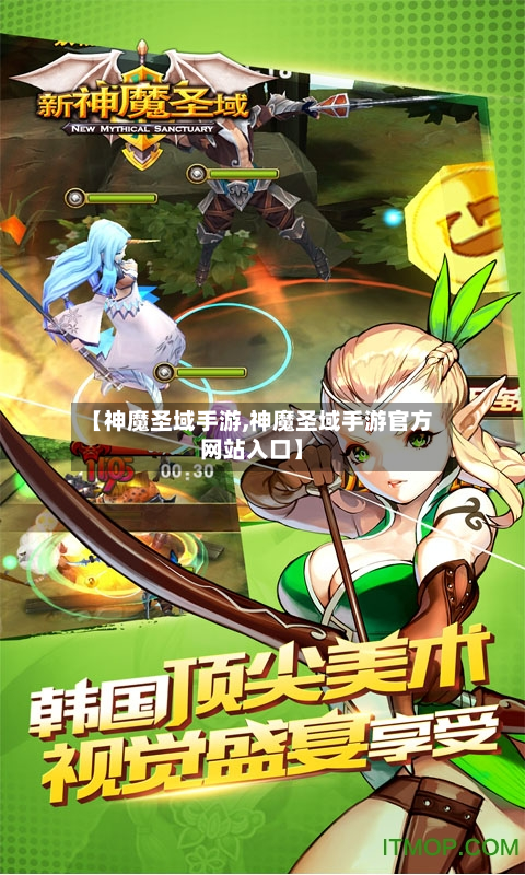 【神魔圣域手游,神魔圣域手游官方网站入口】