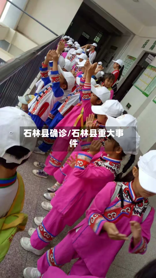 石林县确诊/石林县重大事件