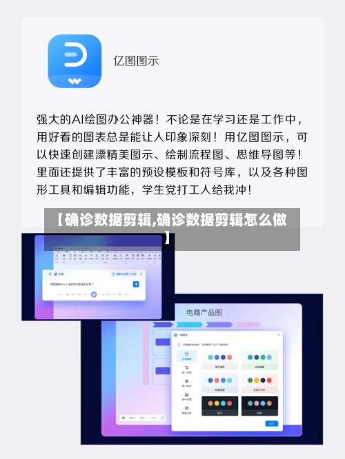 【确诊数据剪辑,确诊数据剪辑怎么做】