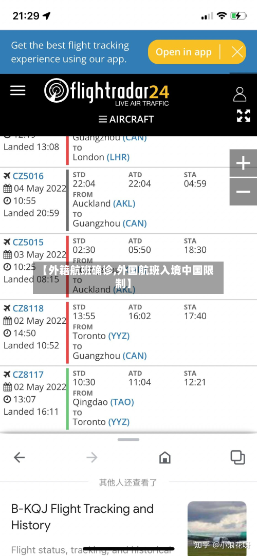【外籍航班确诊,外国航班入境中国限制】