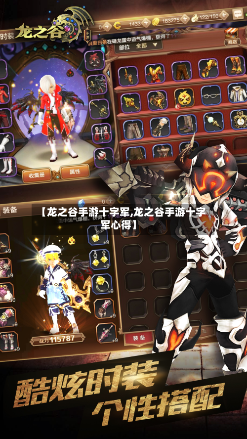 【龙之谷手游十字军,龙之谷手游十字军心得】
