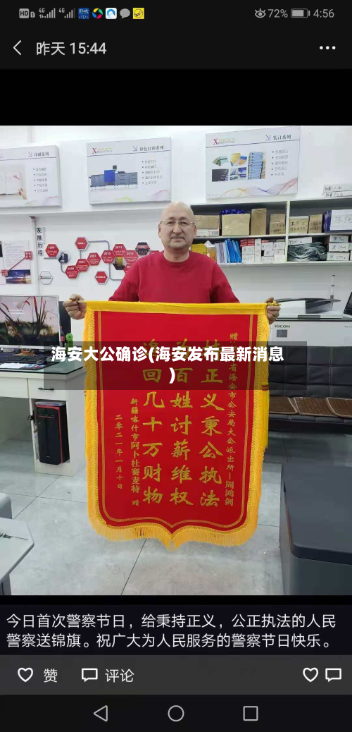 海安大公确诊(海安发布最新消息)-第2张图片