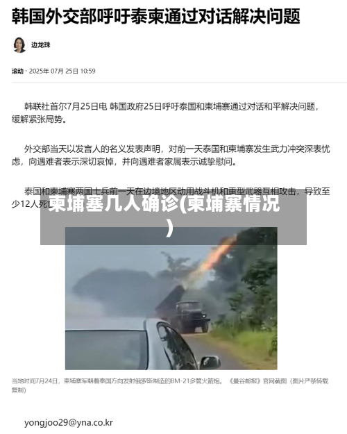柬埔塞几人确诊(柬埔寨情况)-第2张图片