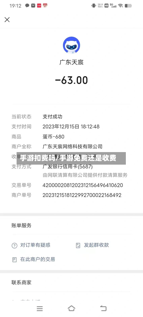 手游扣费吗/手游免费还是收费