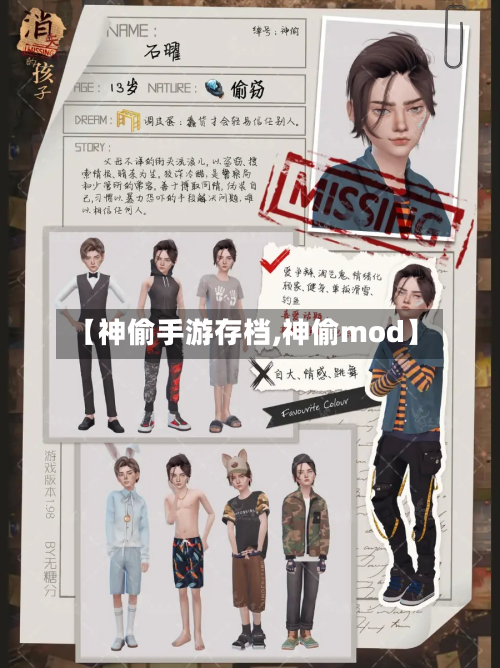 【神偷手游存档,神偷mod】