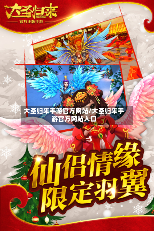 大圣归来手游官方网站/大圣归来手游官方网站入口-第3张图片