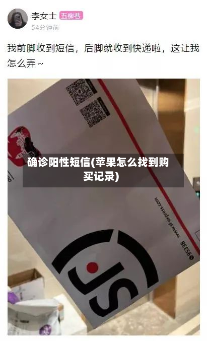 确诊阳性短信(苹果怎么找到购买记录)-第3张图片