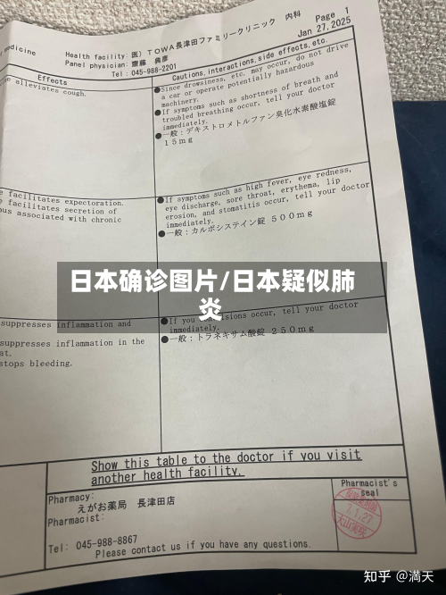日本确诊图片/日本疑似肺炎