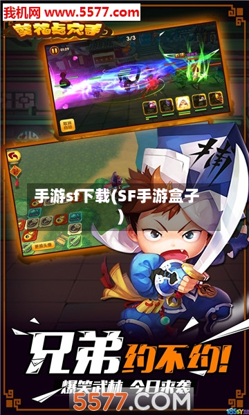 手游sf下载(SF手游盒子)-第3张图片