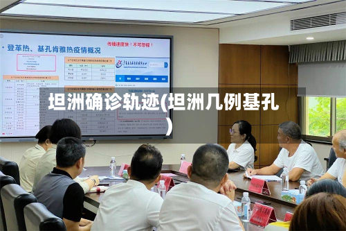 坦洲确诊轨迹(坦洲几例基孔)-第2张图片