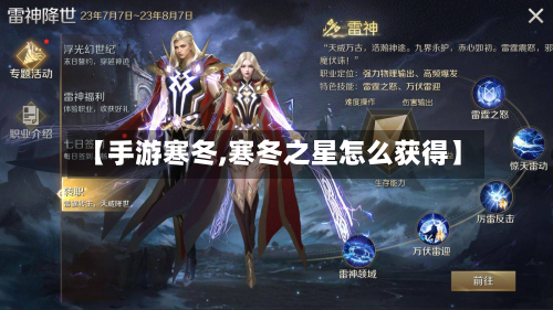 【手游寒冬,寒冬之星怎么获得】-第2张图片