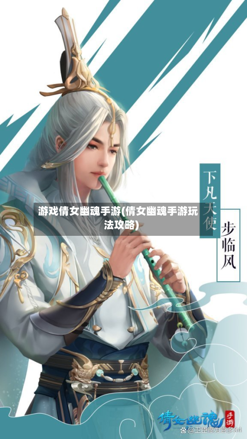 游戏倩女幽魂手游(倩女幽魂手游玩法攻略)