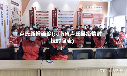 卢氏新增确诊(河南省卢氏县疫情封控时间表)-第3张图片