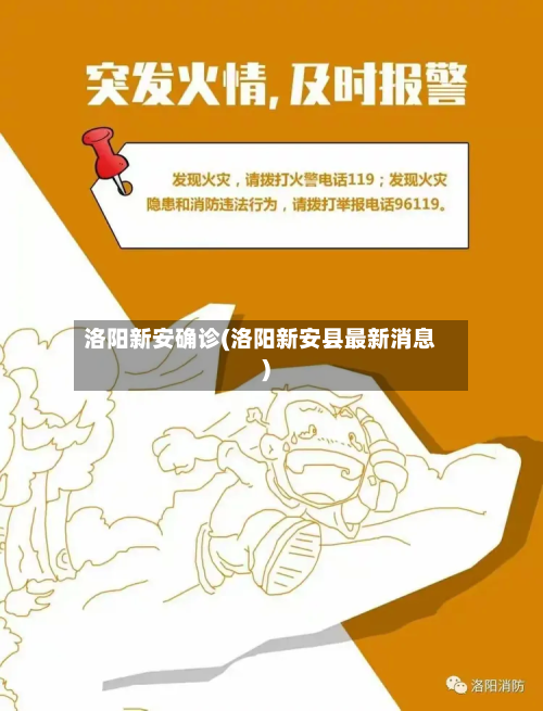 洛阳新安确诊(洛阳新安县最新消息)-第3张图片