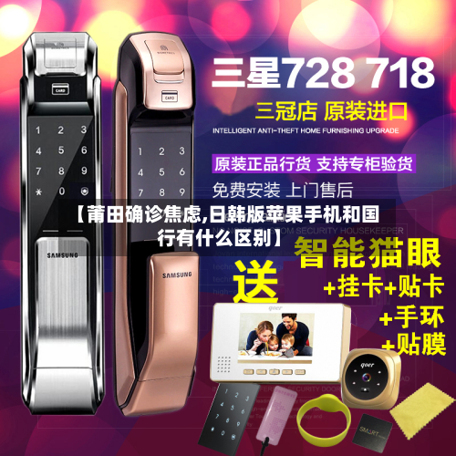 【莆田确诊焦虑,日韩版苹果手机和国行有什么区别】-第3张图片