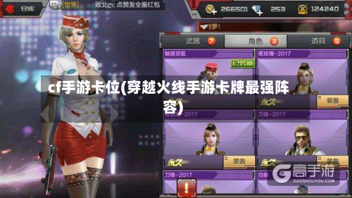 cf手游卡位(穿越火线手游卡牌最强阵容)-第3张图片