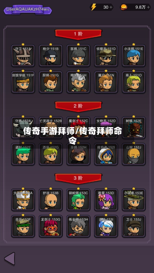 传奇手游拜师/传奇拜师命令-第2张图片