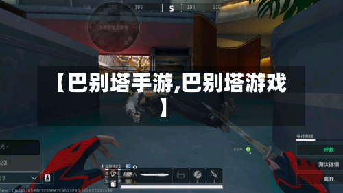 【巴别塔手游,巴别塔游戏】-第2张图片