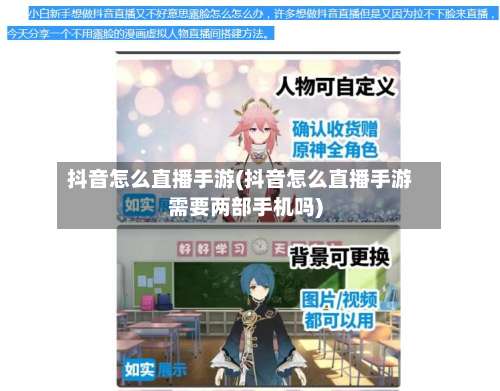 抖音怎么直播手游(抖音怎么直播手游需要两部手机吗)
