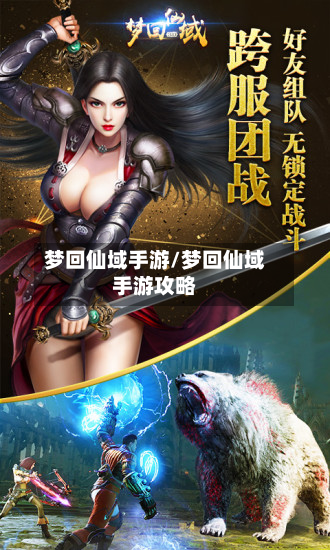 梦回仙域手游/梦回仙域手游攻略