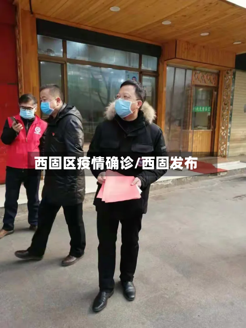 西固区疫情确诊/西固发布-第3张图片