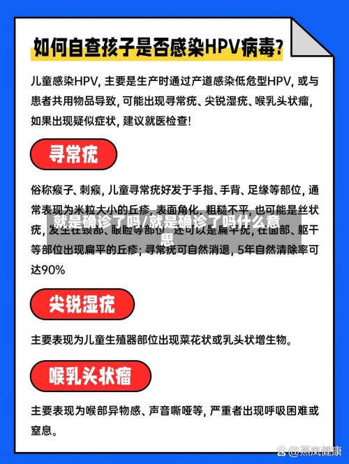 就是确诊了吗/就是确诊了吗什么意思-第3张图片