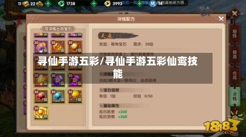 寻仙手游五彩/寻仙手游五彩仙鸾技能-第2张图片