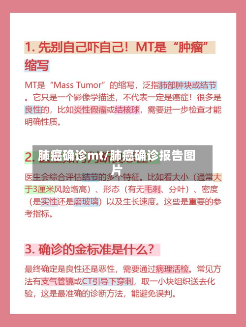 肺癌确诊mt/肺癌确诊报告图片-第2张图片