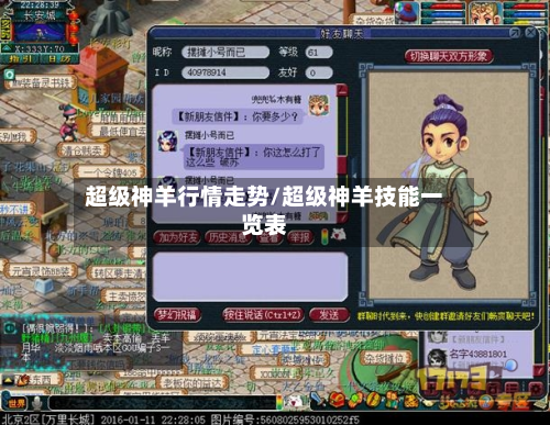 超级神羊行情走势/超级神羊技能一览表-第2张图片