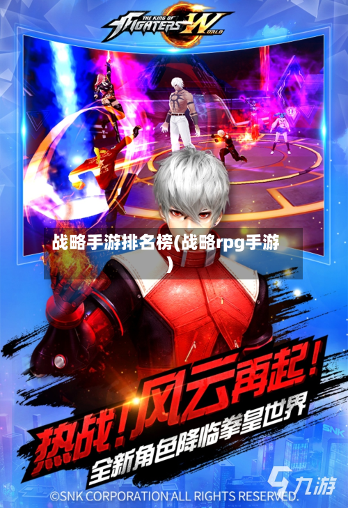 战略手游排名榜(战略rpg手游)-第2张图片