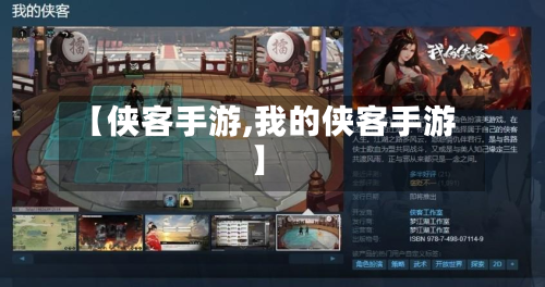 【侠客手游,我的侠客手游】-第2张图片